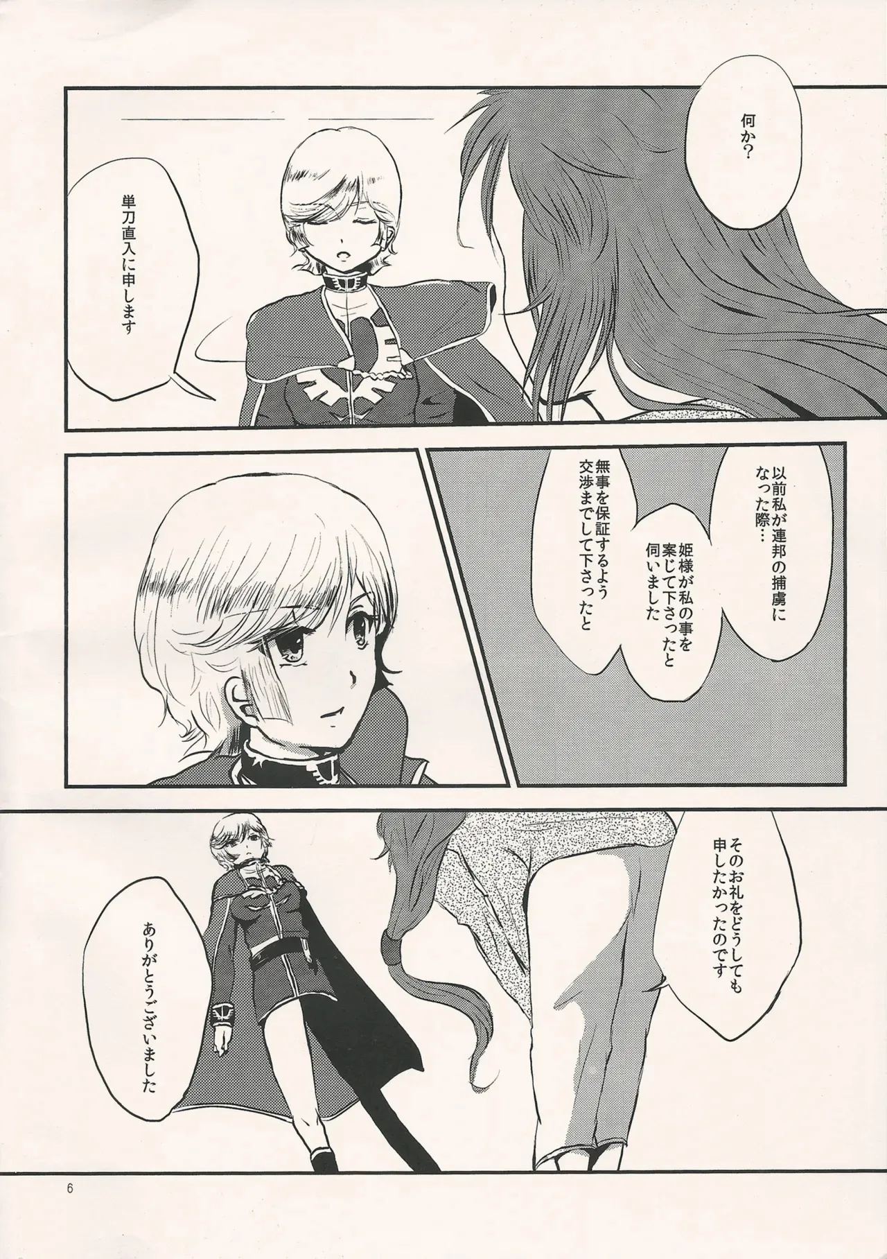 (C85) [B.U (かなと)] I&‘ll tell (ガンダムUC)_5