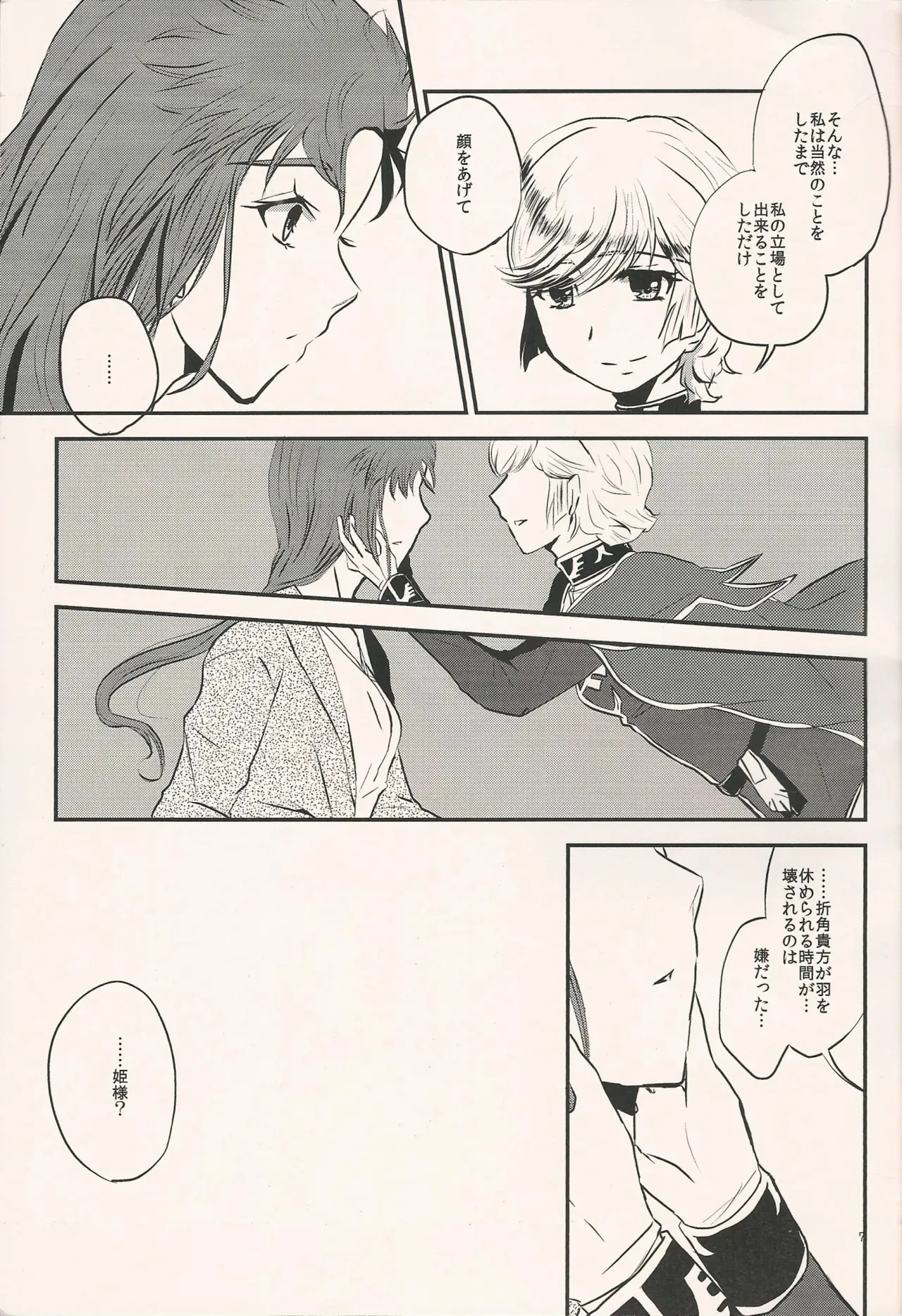(C85) [B.U (かなと)] I&‘ll tell (ガンダムUC)_6