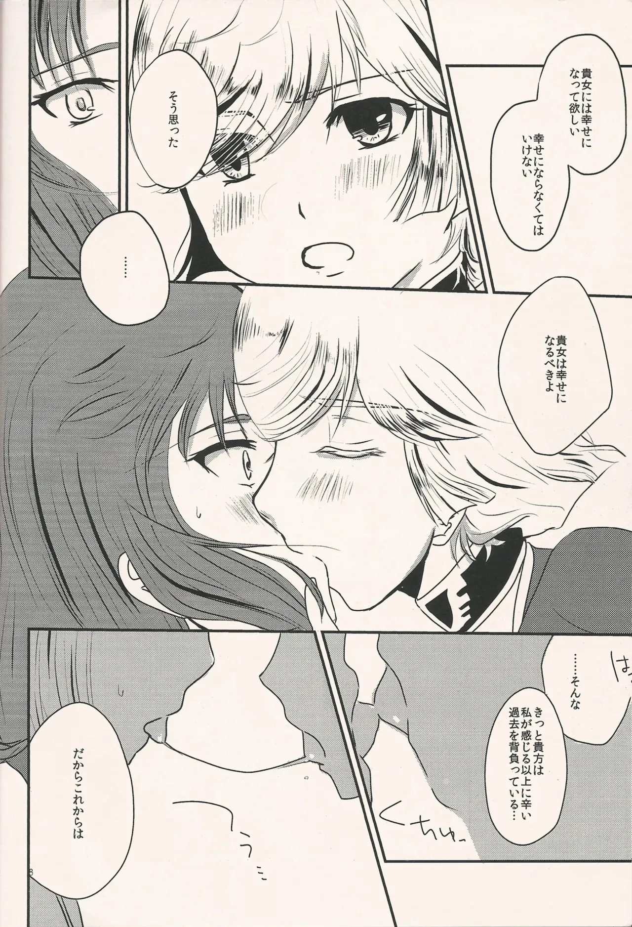 (C85) [B.U (かなと)] I&‘ll tell (ガンダムUC)_7