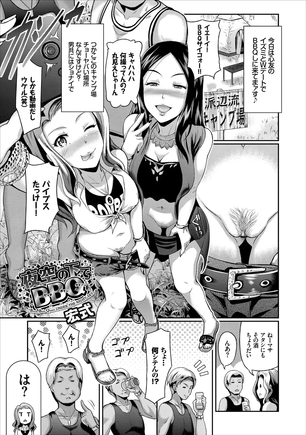 [アンソロジー] お外で露出 青姦大好き発情娘〜乱交編〜上