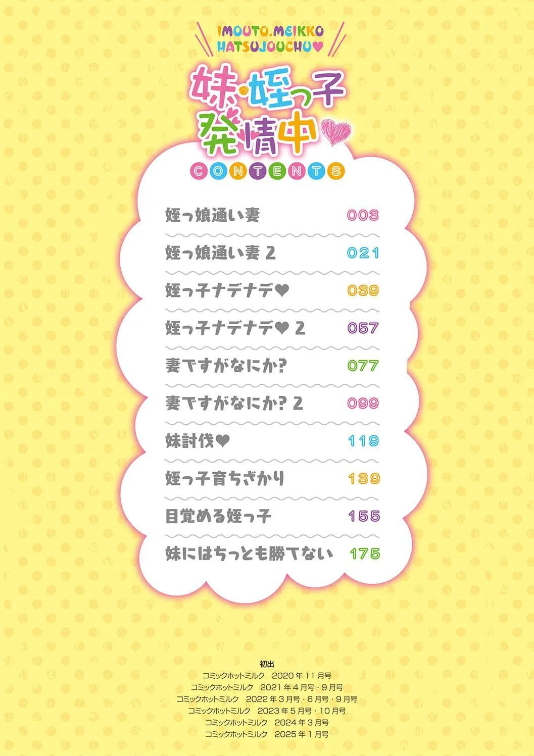 [西川康] 妹・姪っ子発情中_4