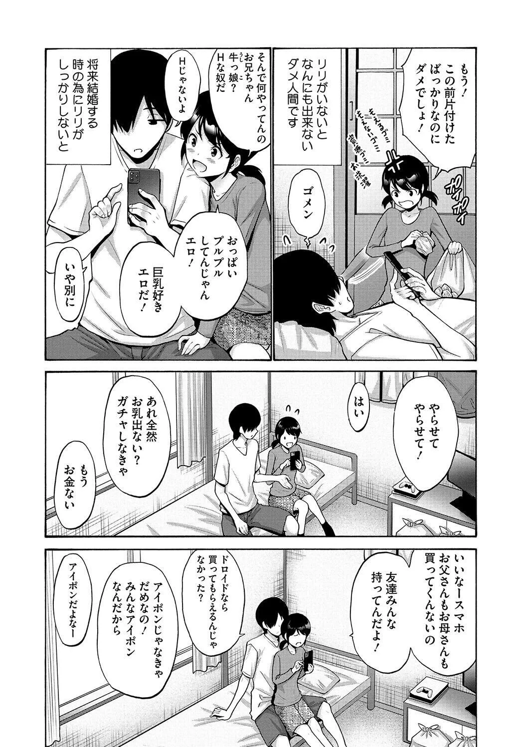 [西川康] 妹・姪っ子発情中_6