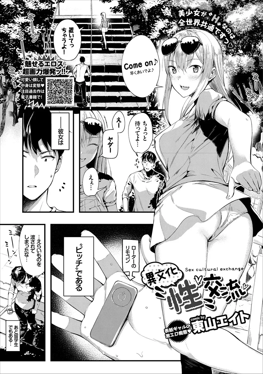 コミックエウロパ Vol.18_5