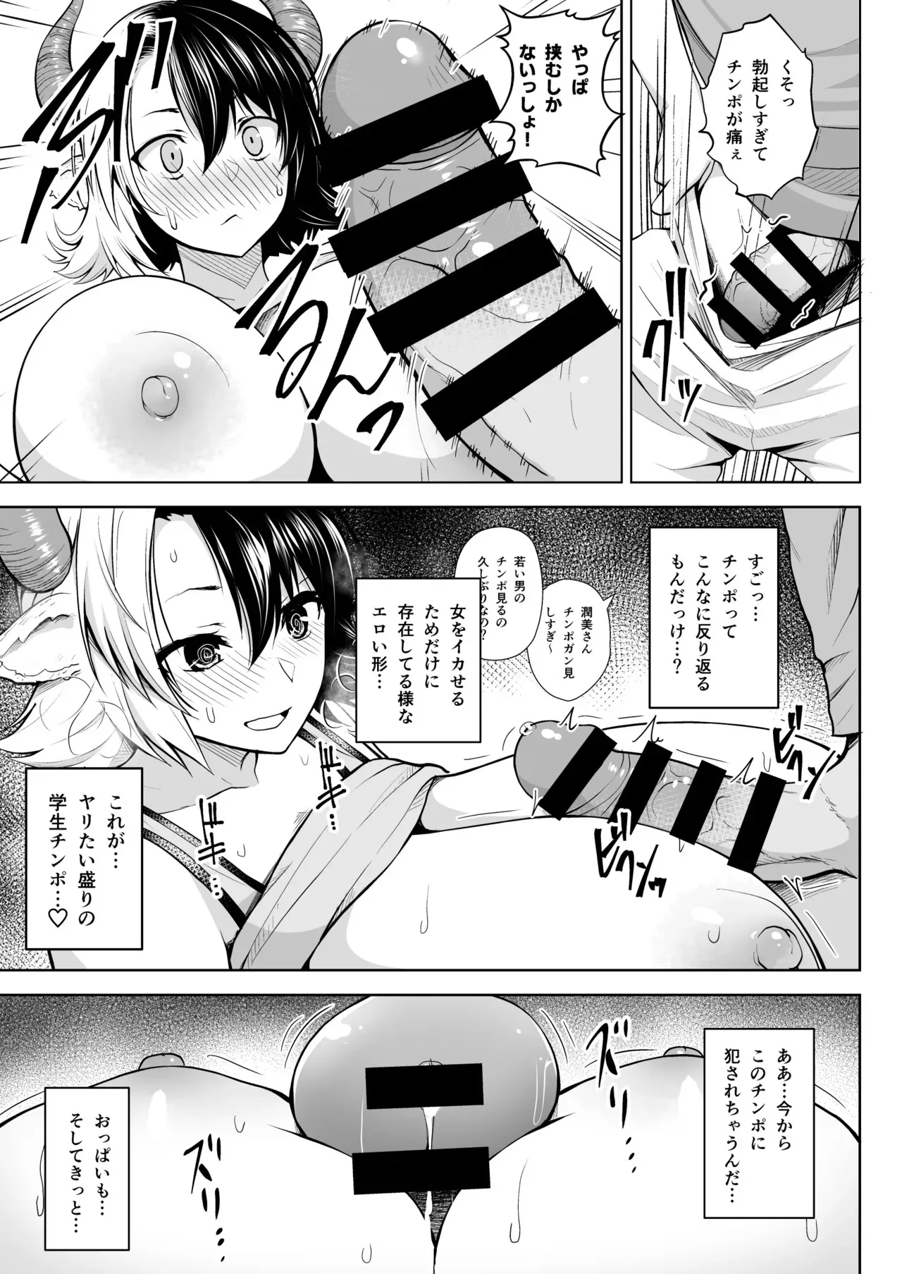 [Circle Eden (ヂイスケ)] 奥さんのおっぱいがデカすぎるのが悪い！総集編 (東方Project) [DL版]_10