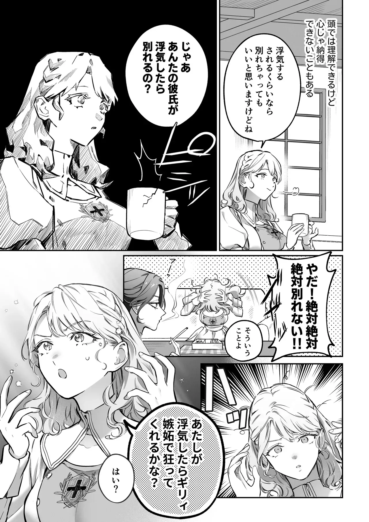[Vivid Aster (じんにくれーちぇ)] 過保護な獣人彼氏の種付け本気交尾に壊されたい [DL版]_10