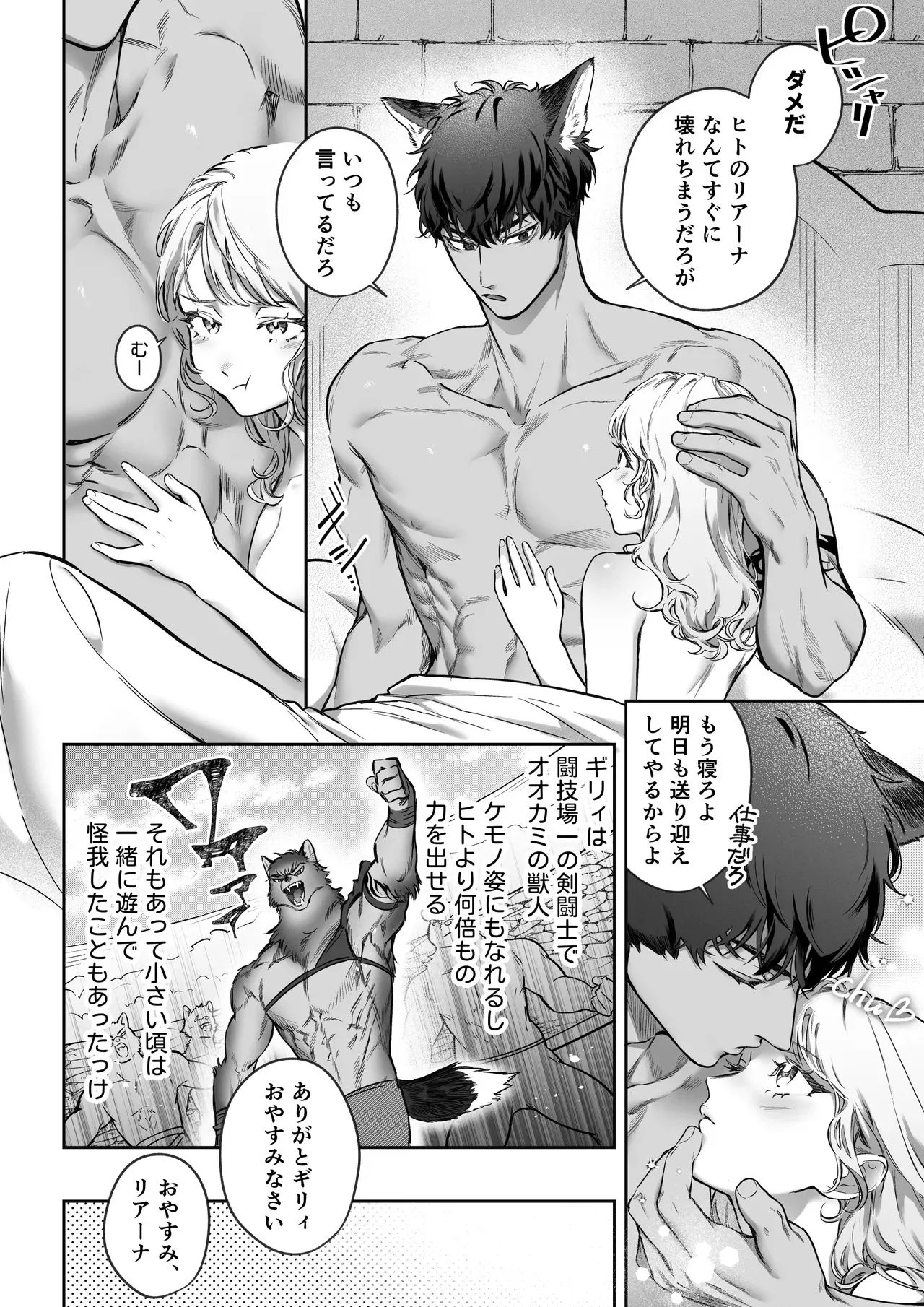 [Vivid Aster (じんにくれーちぇ)] 過保護な獣人彼氏の種付け本気交尾に壊されたい [DL版]_5