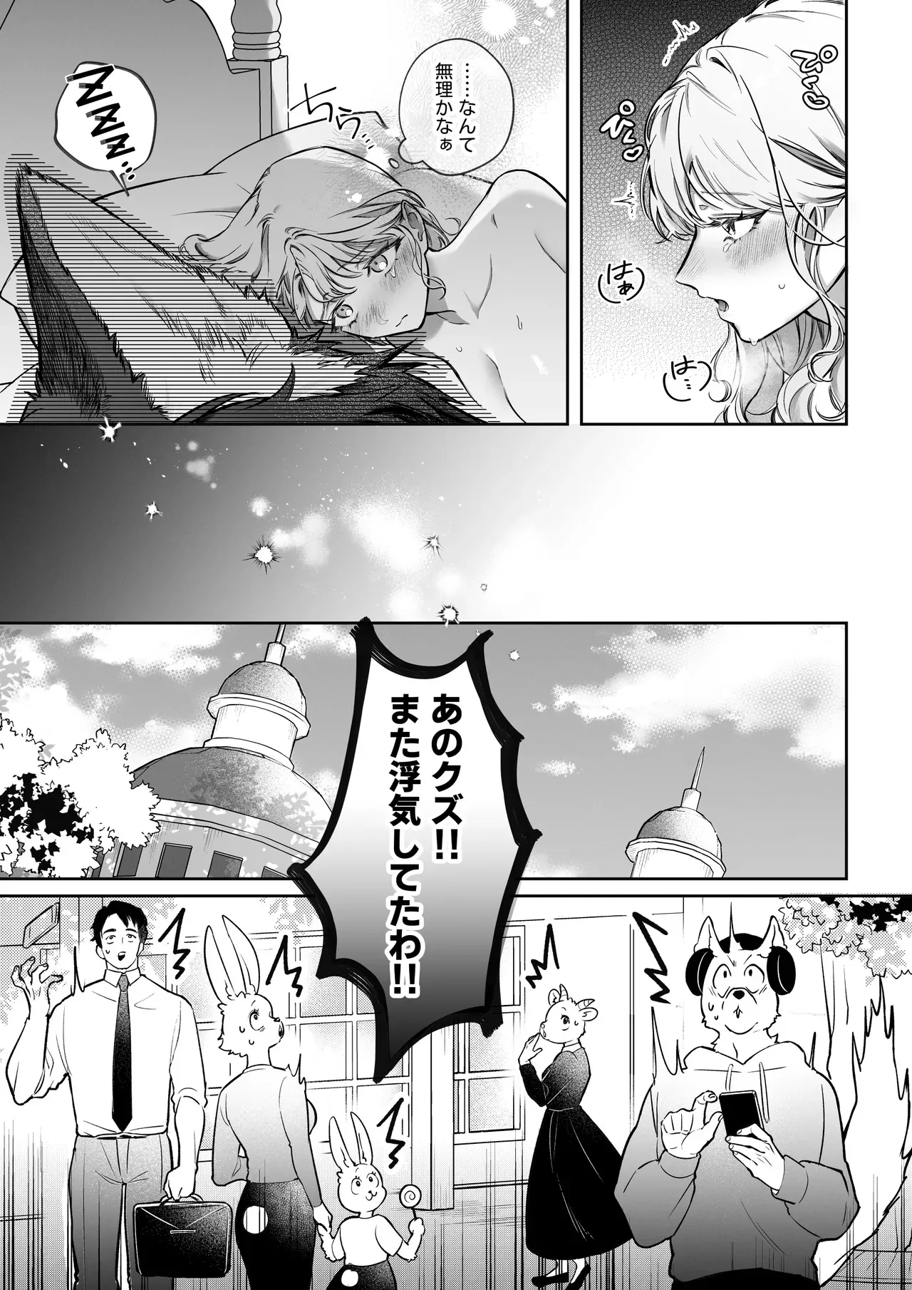 [Vivid Aster (じんにくれーちぇ)] 過保護な獣人彼氏の種付け本気交尾に壊されたい [DL版]_8