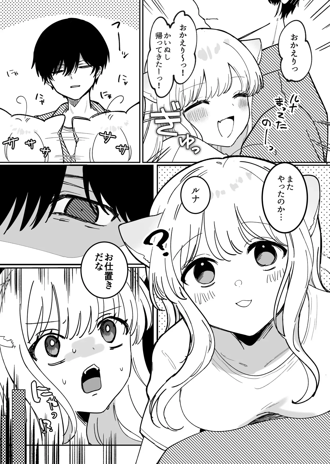 [ドメスティックうさちゃんズ] かいぬしにクリいっぱいお仕置きされちゃうっ [DL版]_9