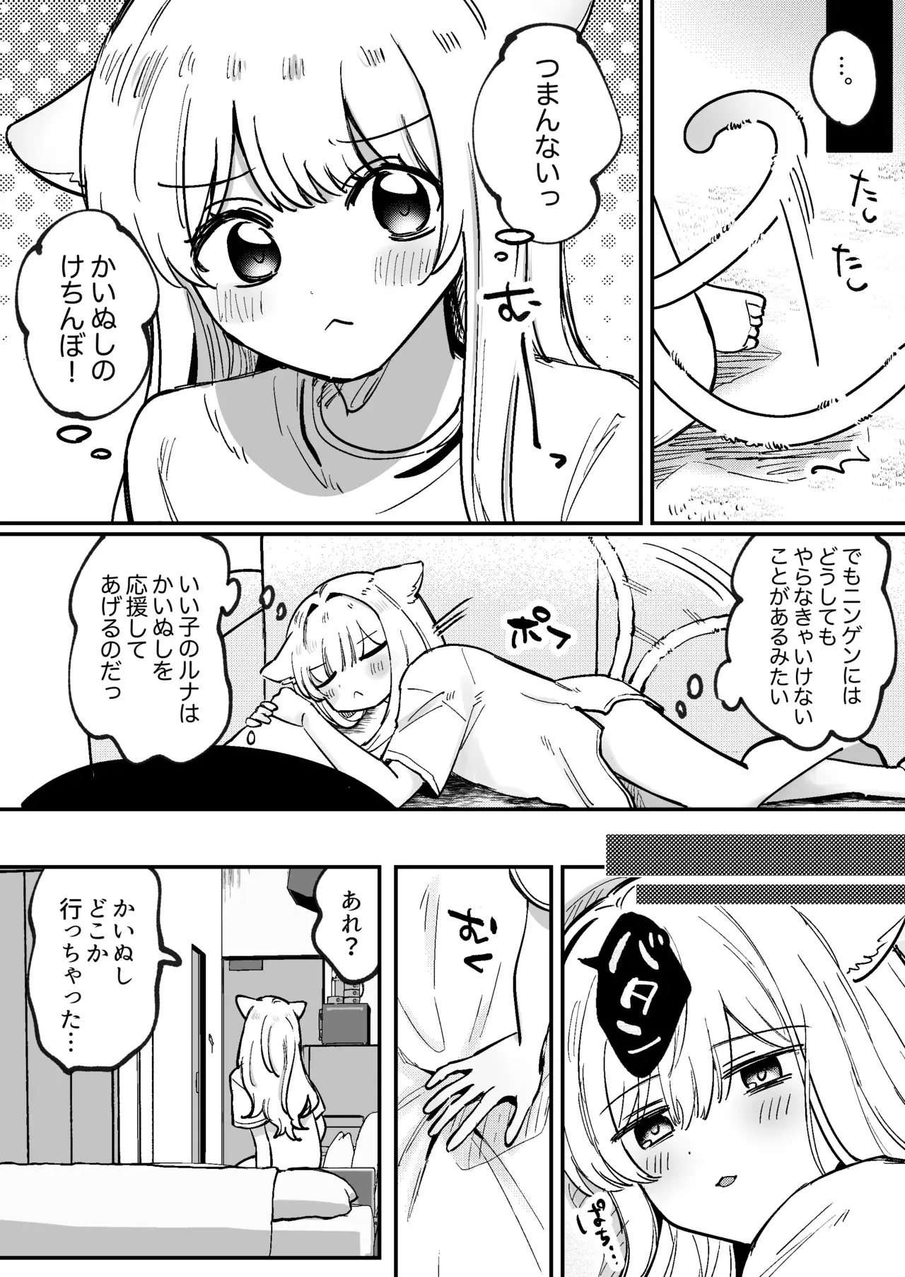 [ドメスティックうさちゃんズ] かいぬしにクリいっぱいお仕置きされちゃうっ2 [DL版]_5