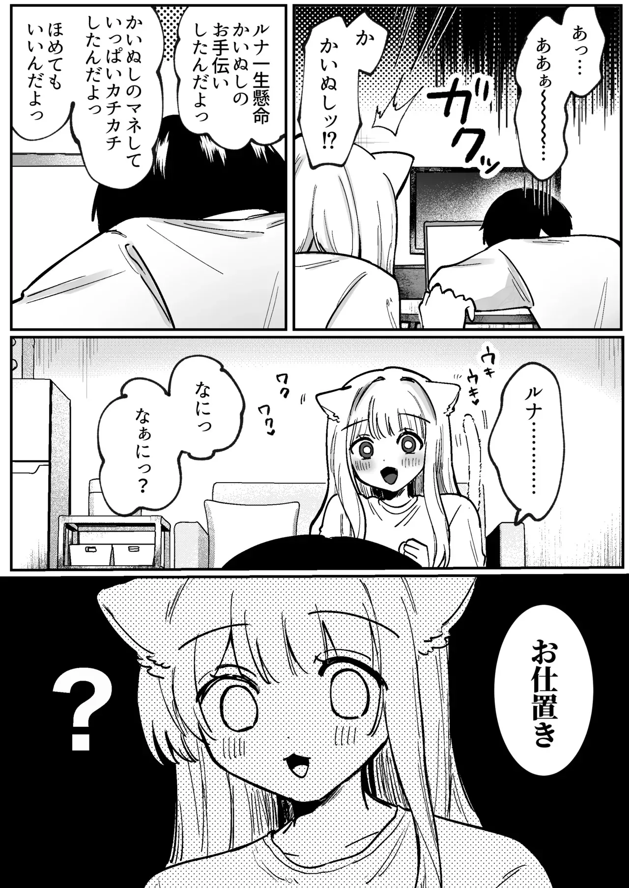 [ドメスティックうさちゃんズ] かいぬしにクリいっぱいお仕置きされちゃうっ2 [DL版]_8