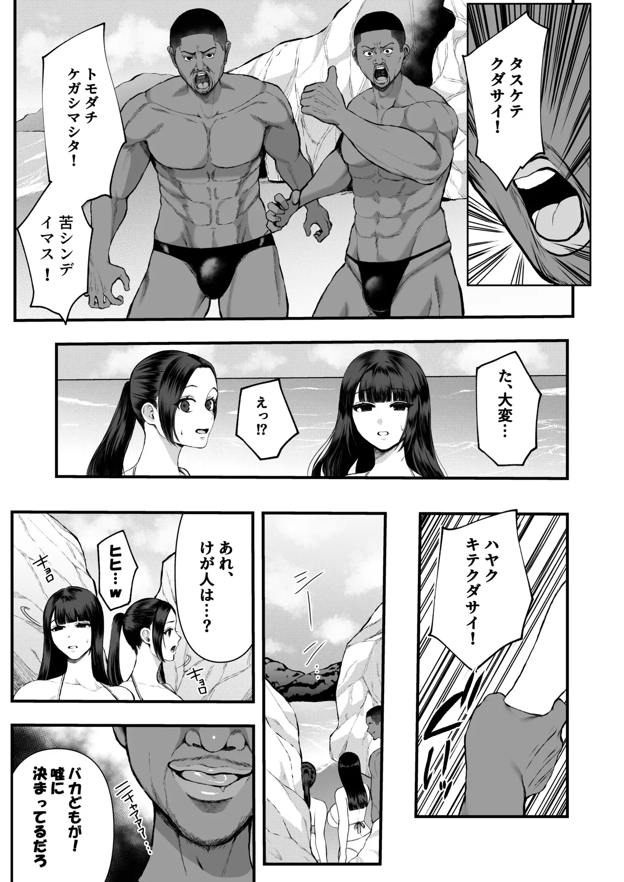 [佐倉シイナ] 黒人レ●プでNTR＆処女喪失_3