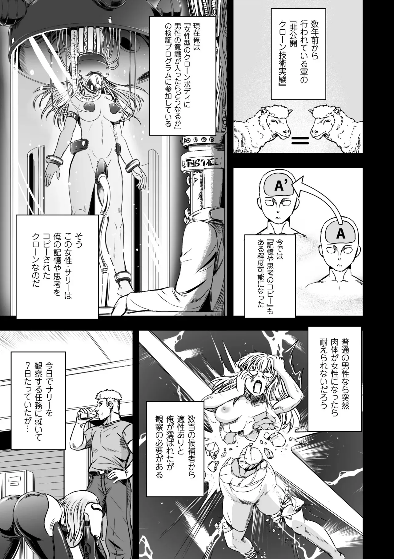[アンソロジー] 二次元コミックマガジン TS自分ヒロイン もう一人の俺がエロすぎて我慢できねぇ! Vol.2 [DL版]_5
