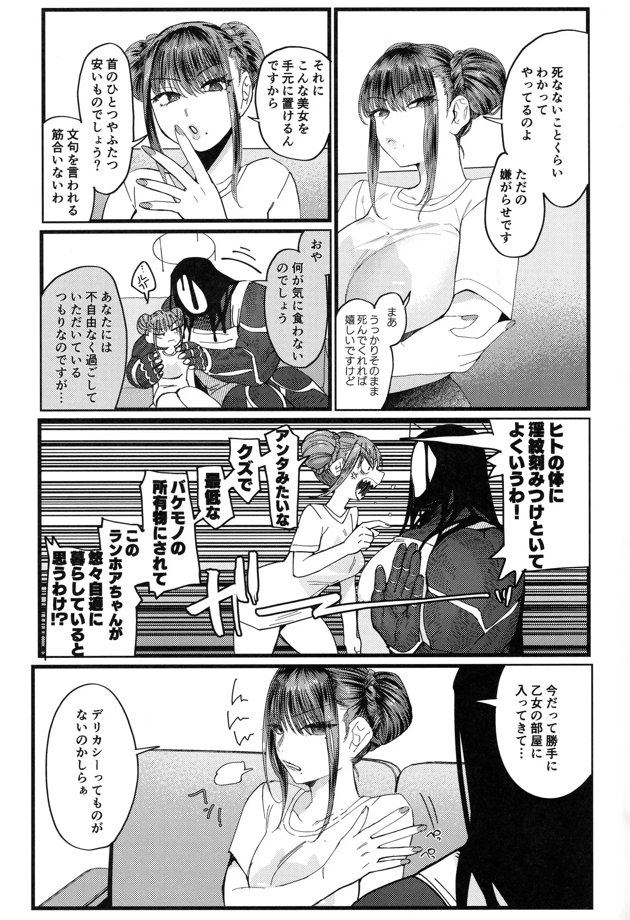 (C103) [のらくらり。 (ねむ)] メスネコ淫戯2_6
