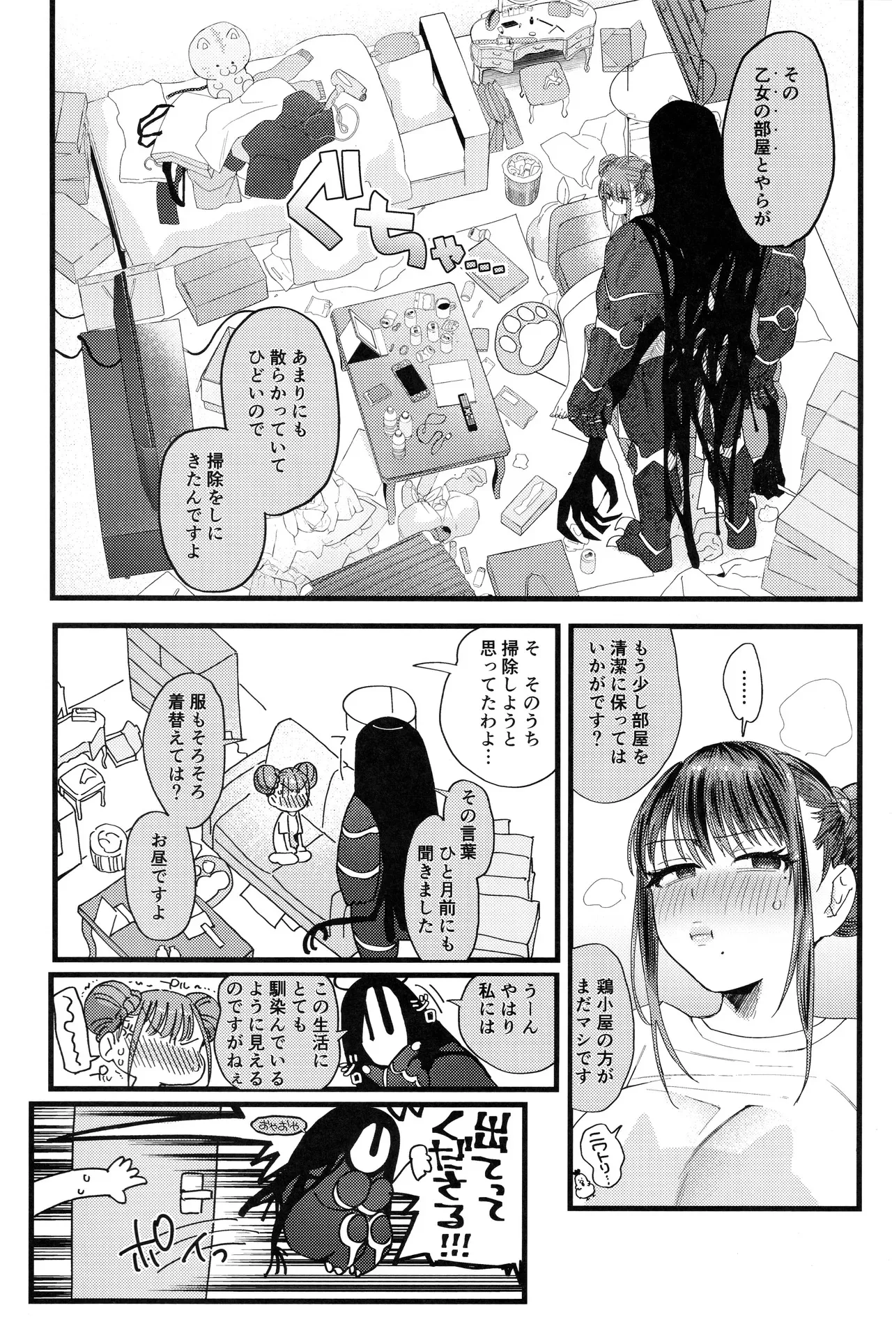 (C103) [のらくらり。 (ねむ)] メスネコ淫戯2_7