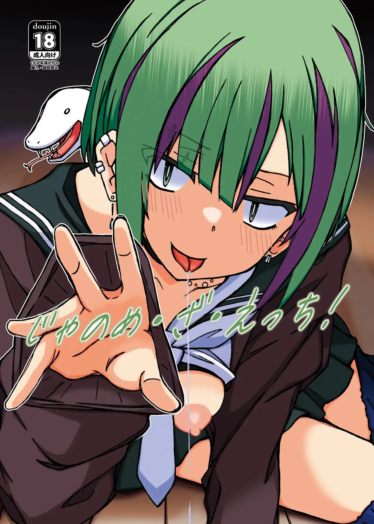 (C103)[STUDIO D-Suke] じゃのめ・ざ・えっち！ (生徒会にも穴はある！)