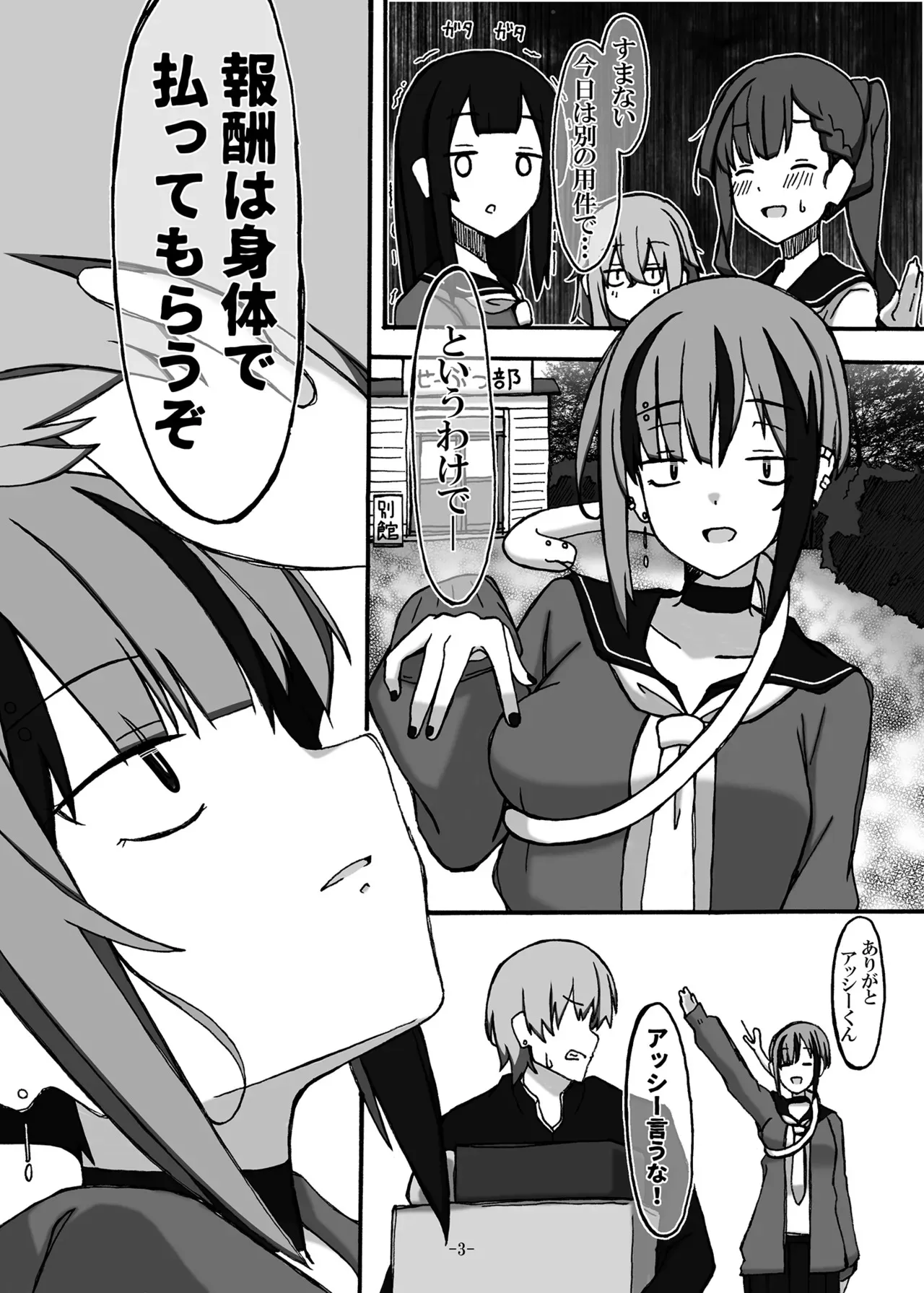 (C103)[STUDIO D-Suke] じゃのめ・ざ・えっち！ (生徒会にも穴はある！)_3