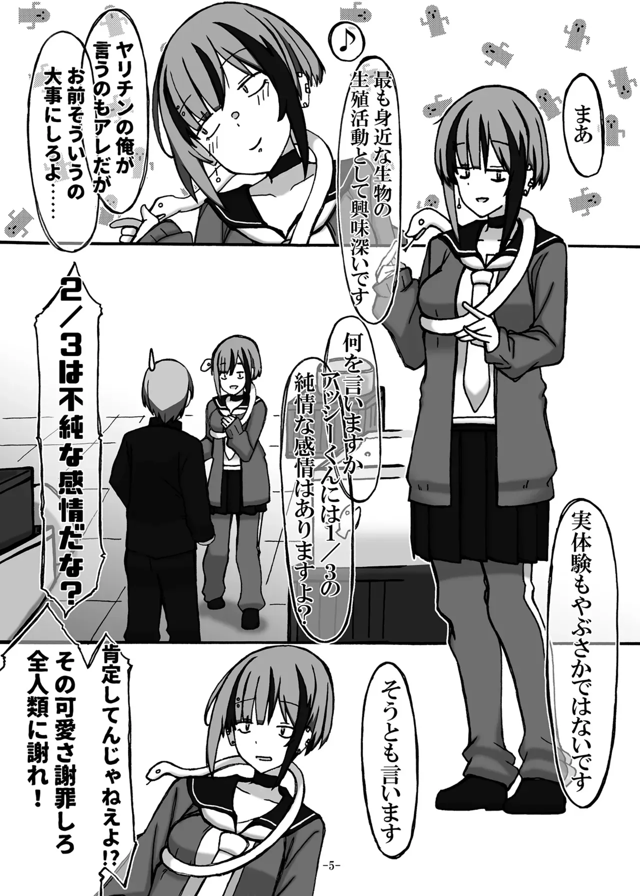 (C103)[STUDIO D-Suke] じゃのめ・ざ・えっち！ (生徒会にも穴はある！)_5