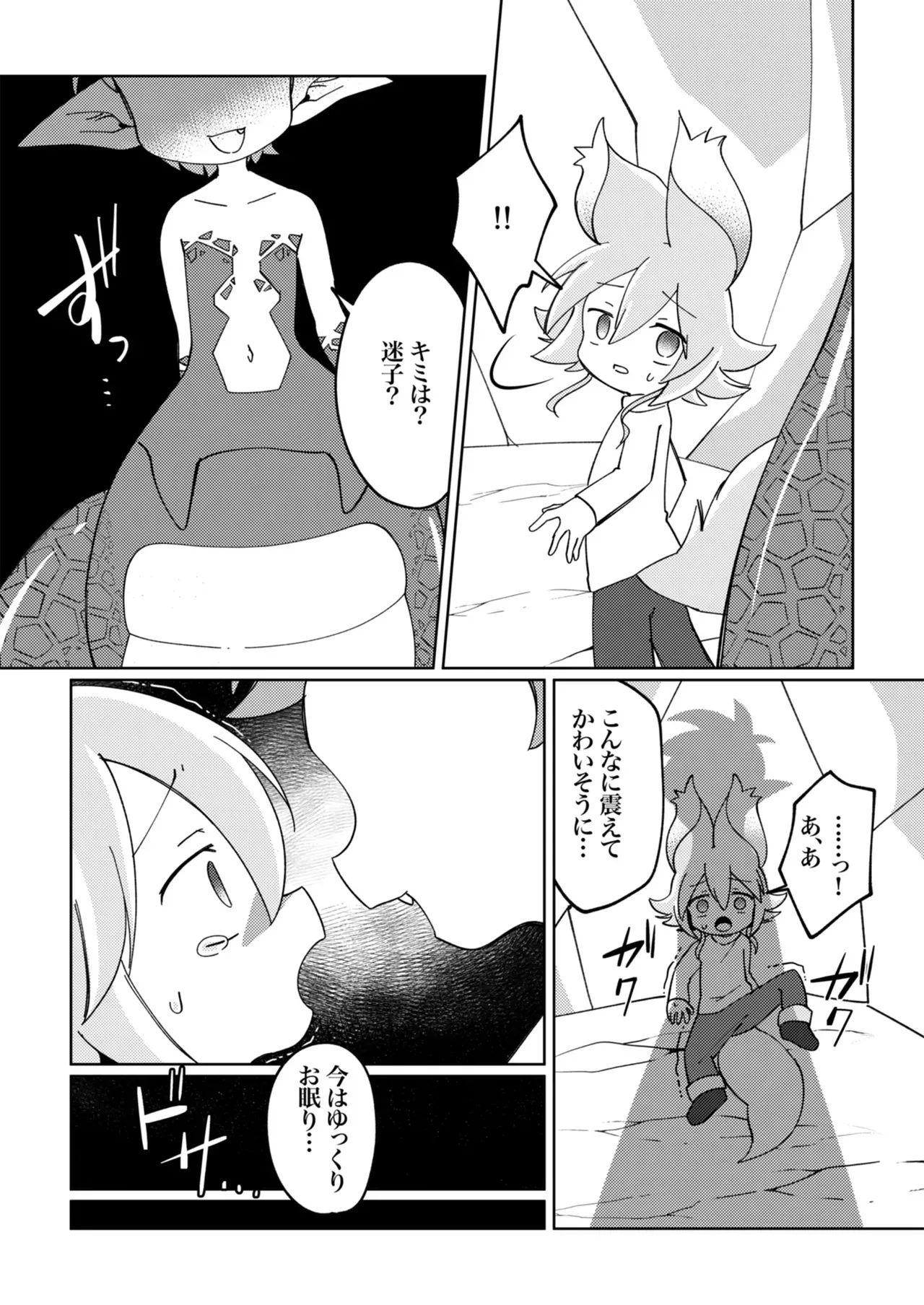 ラミアくんにメロメロ洗脳丸呑みされちゃったえものの話_7