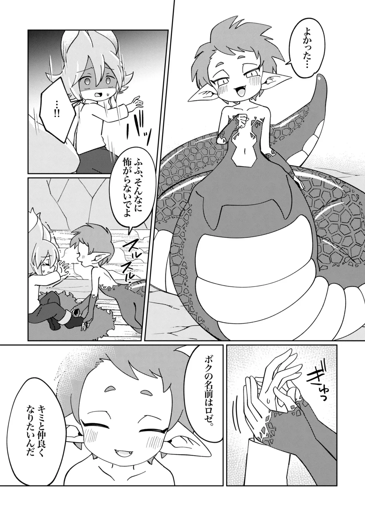ラミアくんにメロメロ洗脳丸呑みされちゃったえものの話_9