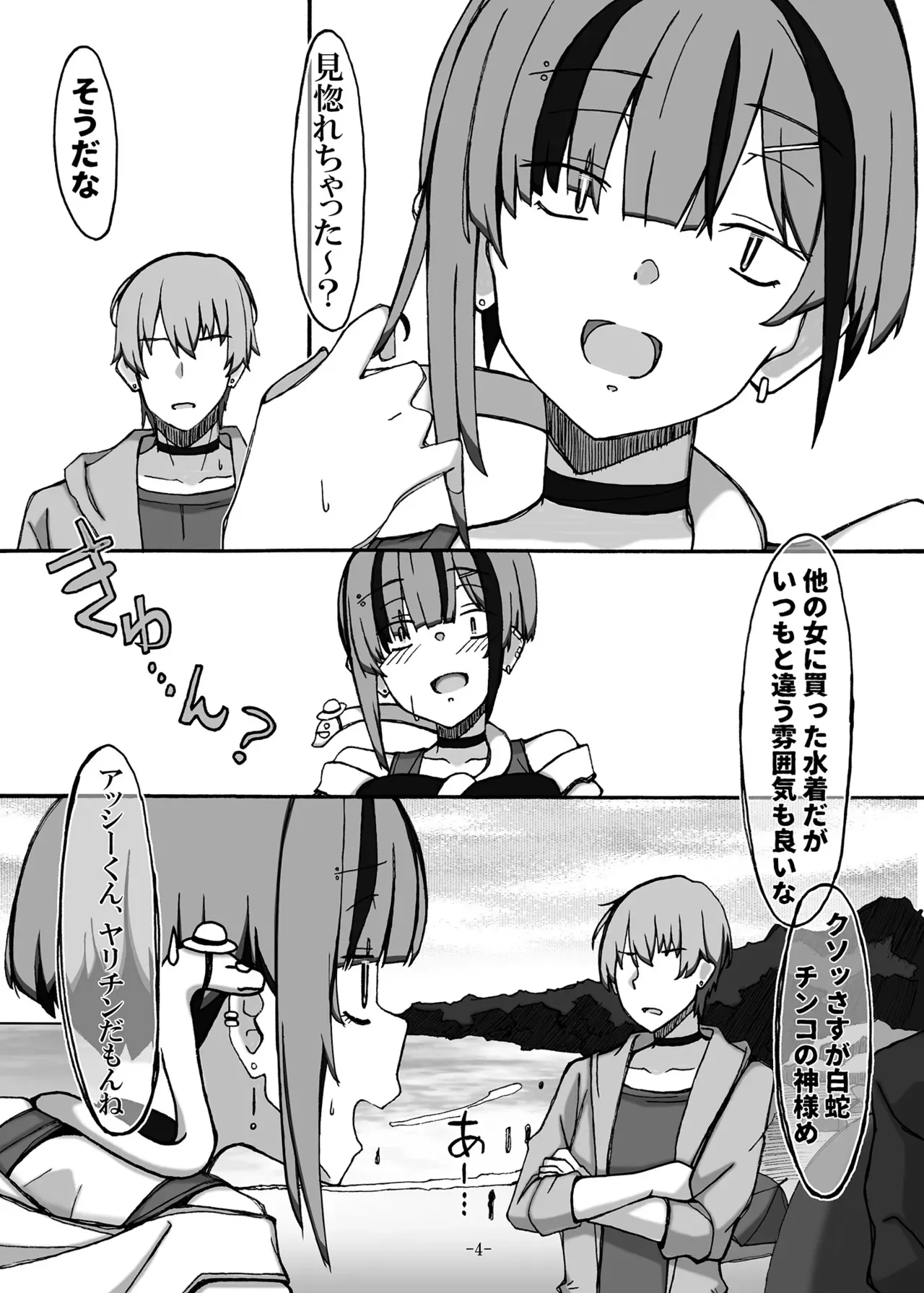 (C104)[STUDIO D-Suke] じゃのめ・ざ・えっち！ 危険な海の夏合宿編 (生徒会にも穴はある)_4