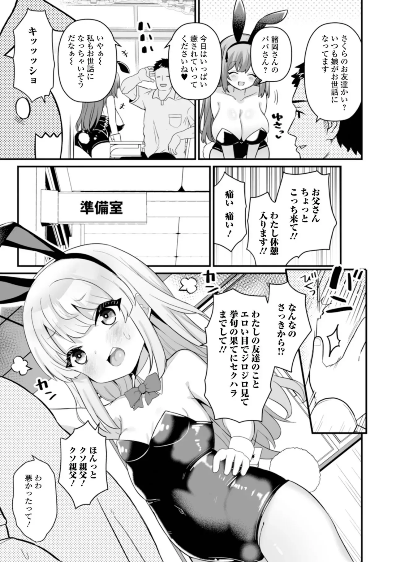 [八代涼] おとなとわるいこと いずみコミックス・ハーフ シリーズ132_5