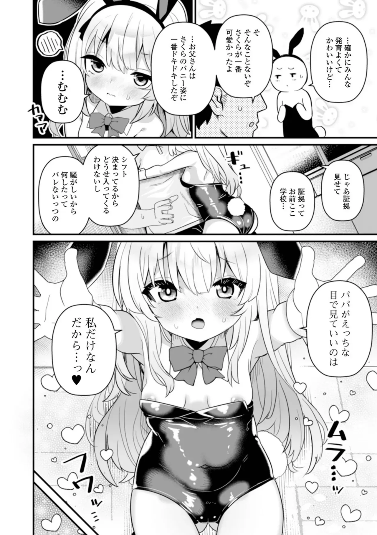 [八代涼] おとなとわるいこと いずみコミックス・ハーフ シリーズ132_6