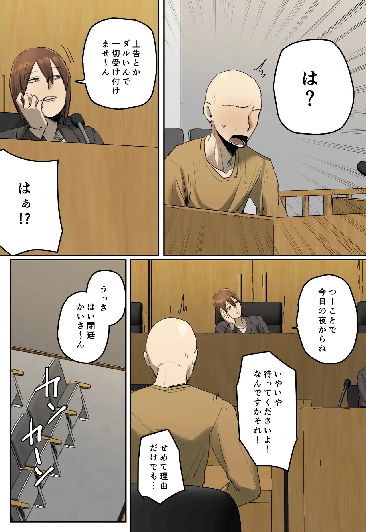 [ちょっとB専] 判決、被告人は私のディルド刑に処する_4