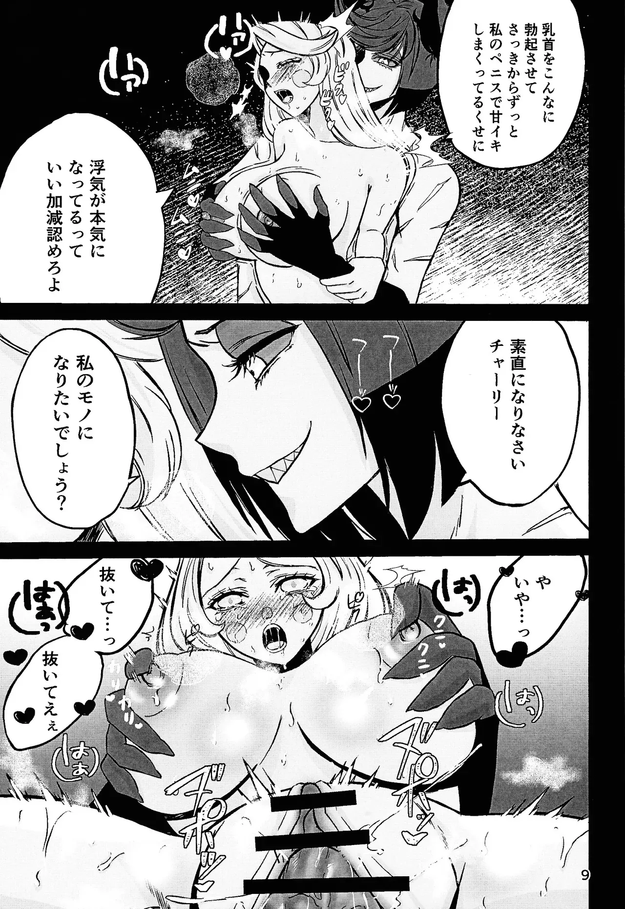 [Nikuya (Niku)] Koibito omoi no yurihime o watashi no monodato wakara seru made (Hazbin Hotel)_8