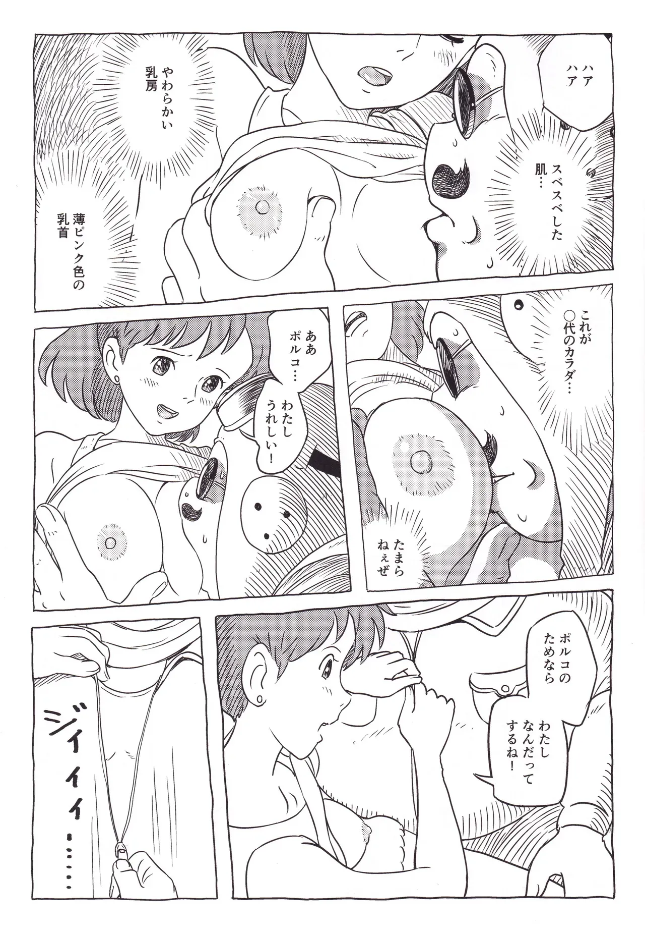 (C99) (スタジオズブリ [泉せいこう]) 中年の豚 (紅の豚)_10
