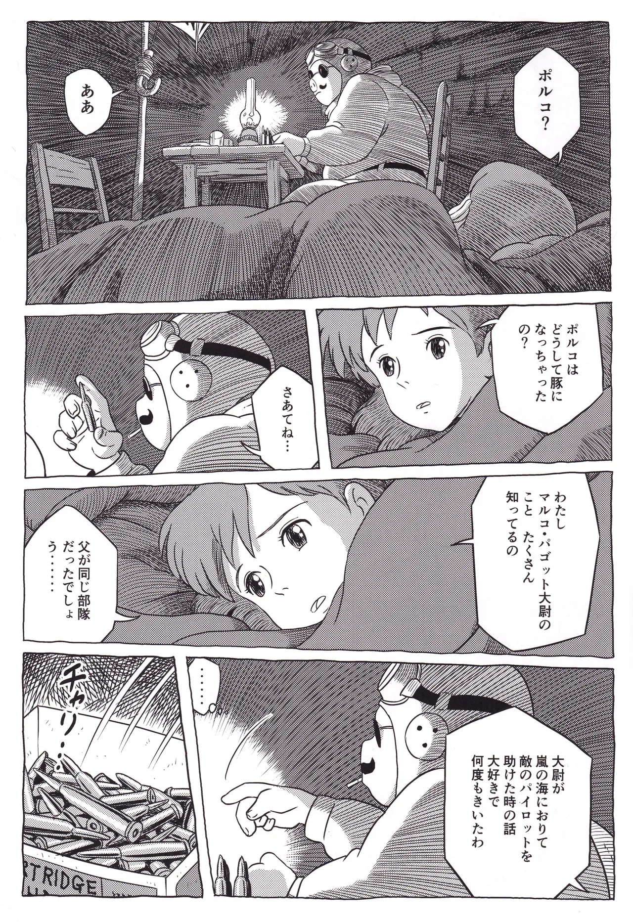 (C99) (スタジオズブリ [泉せいこう]) 中年の豚 (紅の豚)_2
