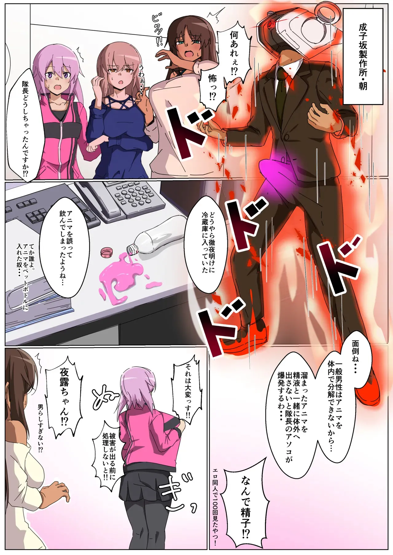 [梅之宮鉄工所 (鉄)] 隊長！！すごいっすね！！ (アリス・ギア・アイギス) [DL版]_3