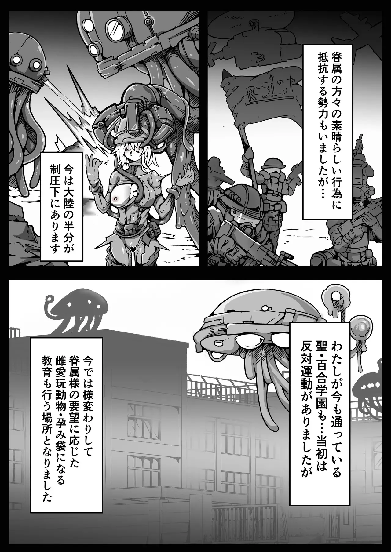 [ユキユキ] 人類は異星人様の繁殖ペットになりました_6
