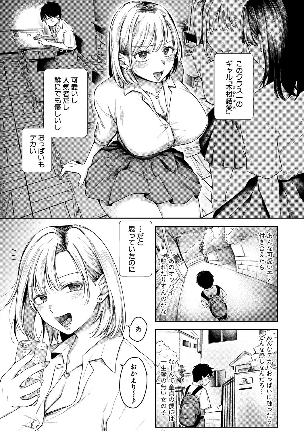 [を図さとる] 今日からギャルがお姉ちゃん！_4