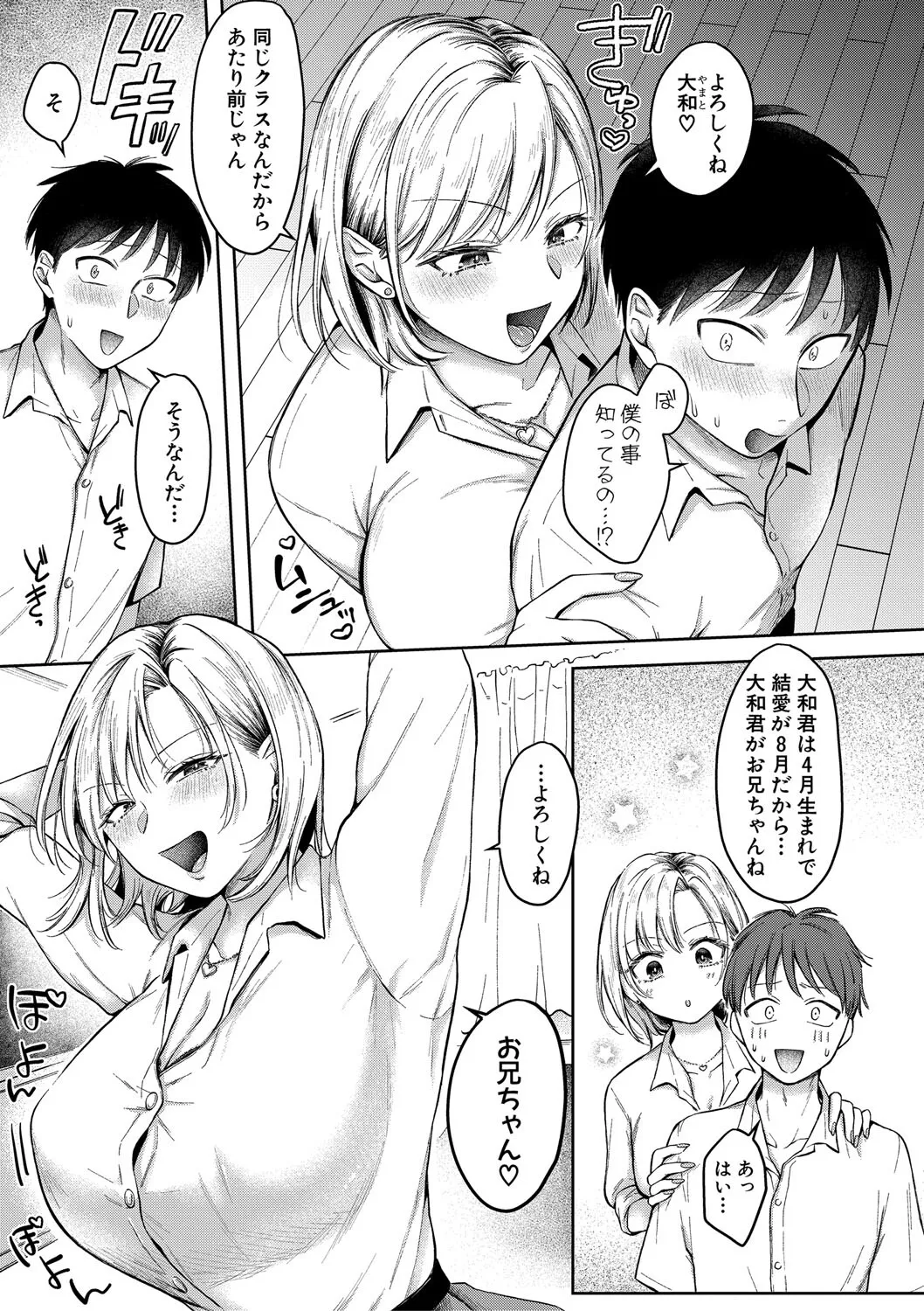 [を図さとる] 今日からギャルがお姉ちゃん！_6