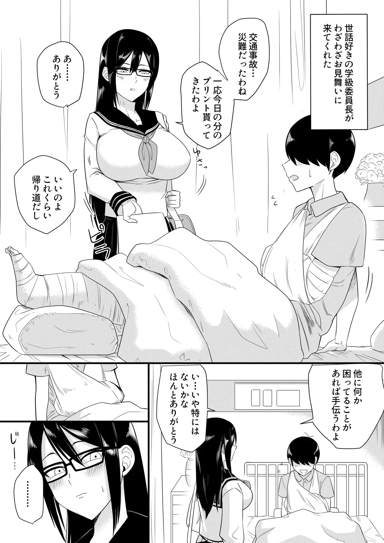 [まこしょ] 世話焼きな巨乳学級委員長 その1-14