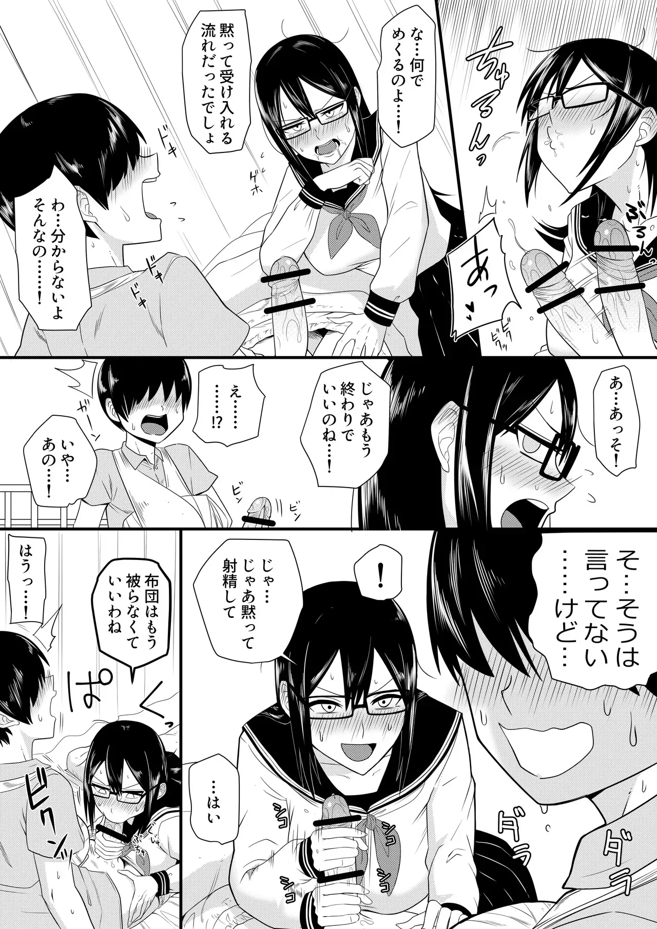 [まこしょ] 世話焼きな巨乳学級委員長 その1-14_6