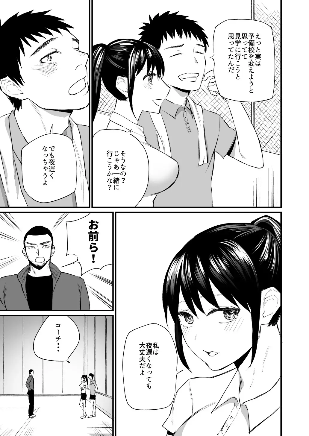 [麻川ヘテロ (貝柱標)] 彼氏がいつまでたっても手を出してくれないテニス部女子〜コーチに抱かれちゃっても仕方ないよね〜 [DL版]_10