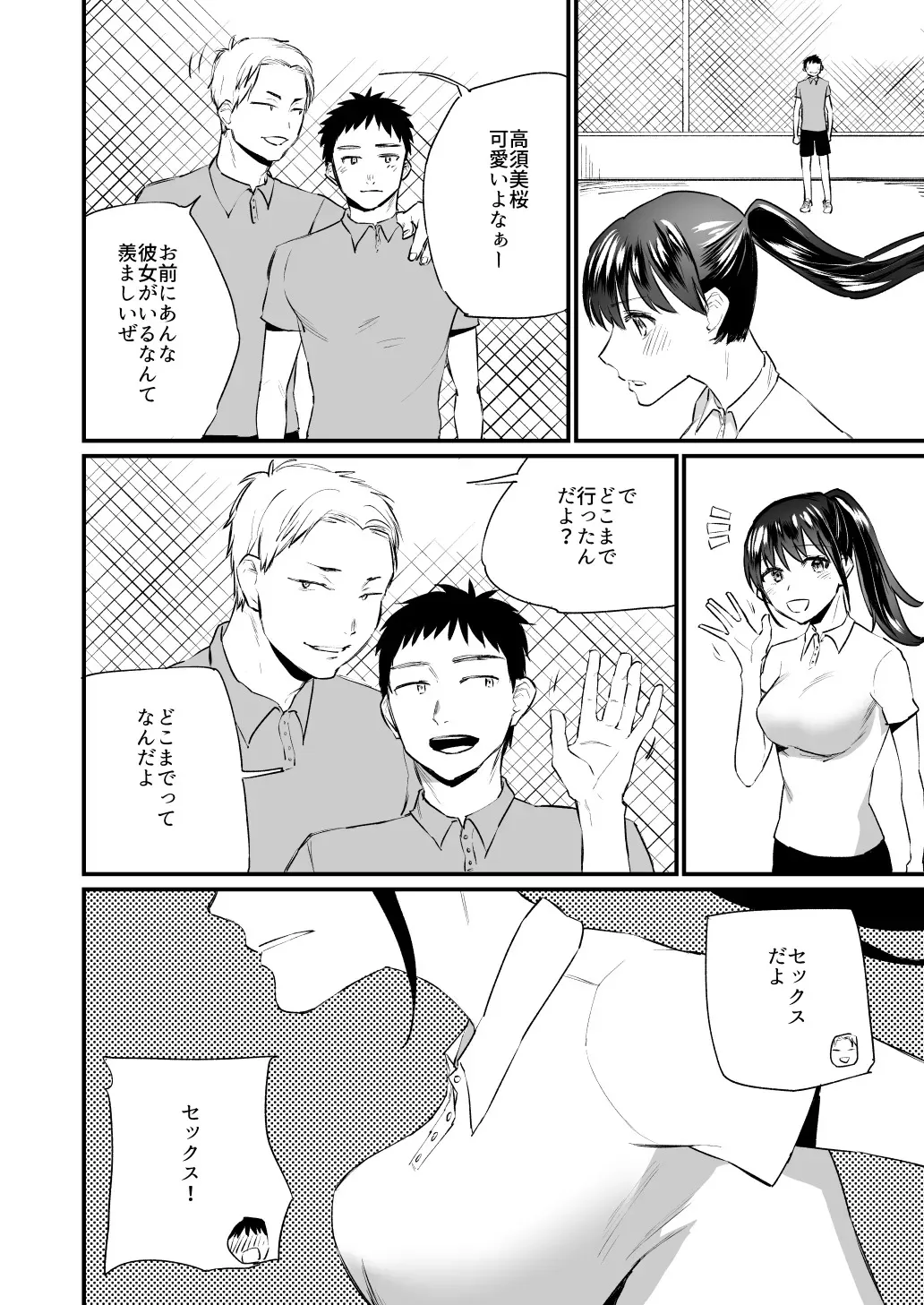 [麻川ヘテロ (貝柱標)] 彼氏がいつまでたっても手を出してくれないテニス部女子〜コーチに抱かれちゃっても仕方ないよね〜 [DL版]_3