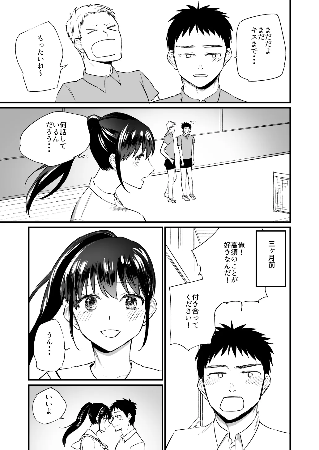 [麻川ヘテロ (貝柱標)] 彼氏がいつまでたっても手を出してくれないテニス部女子〜コーチに抱かれちゃっても仕方ないよね〜 [DL版]_4