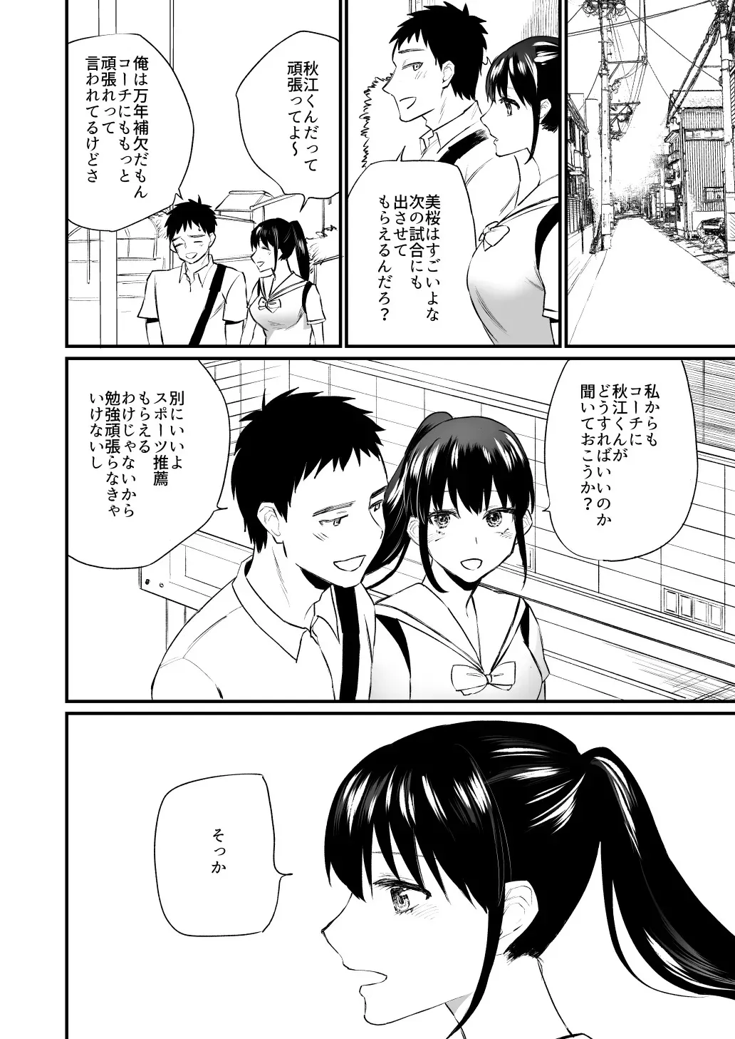 [麻川ヘテロ (貝柱標)] 彼氏がいつまでたっても手を出してくれないテニス部女子〜コーチに抱かれちゃっても仕方ないよね〜 [DL版]_5