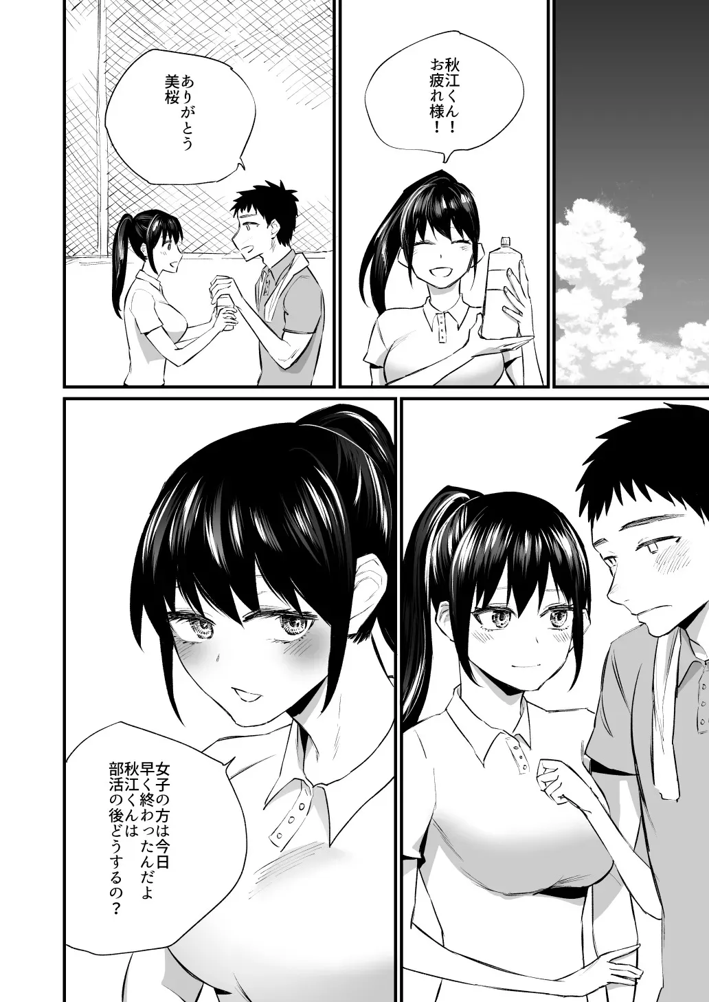 [麻川ヘテロ (貝柱標)] 彼氏がいつまでたっても手を出してくれないテニス部女子〜コーチに抱かれちゃっても仕方ないよね〜 [DL版]_9