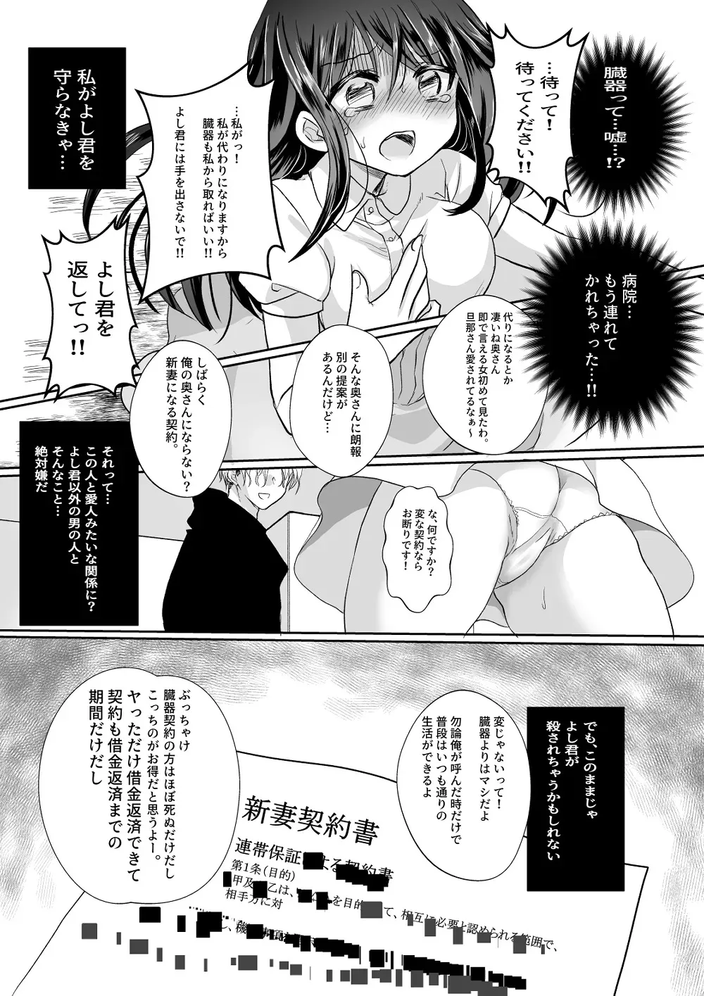 [Whisker Pad (もふ緒)] 新妻契約 [DL版]_10