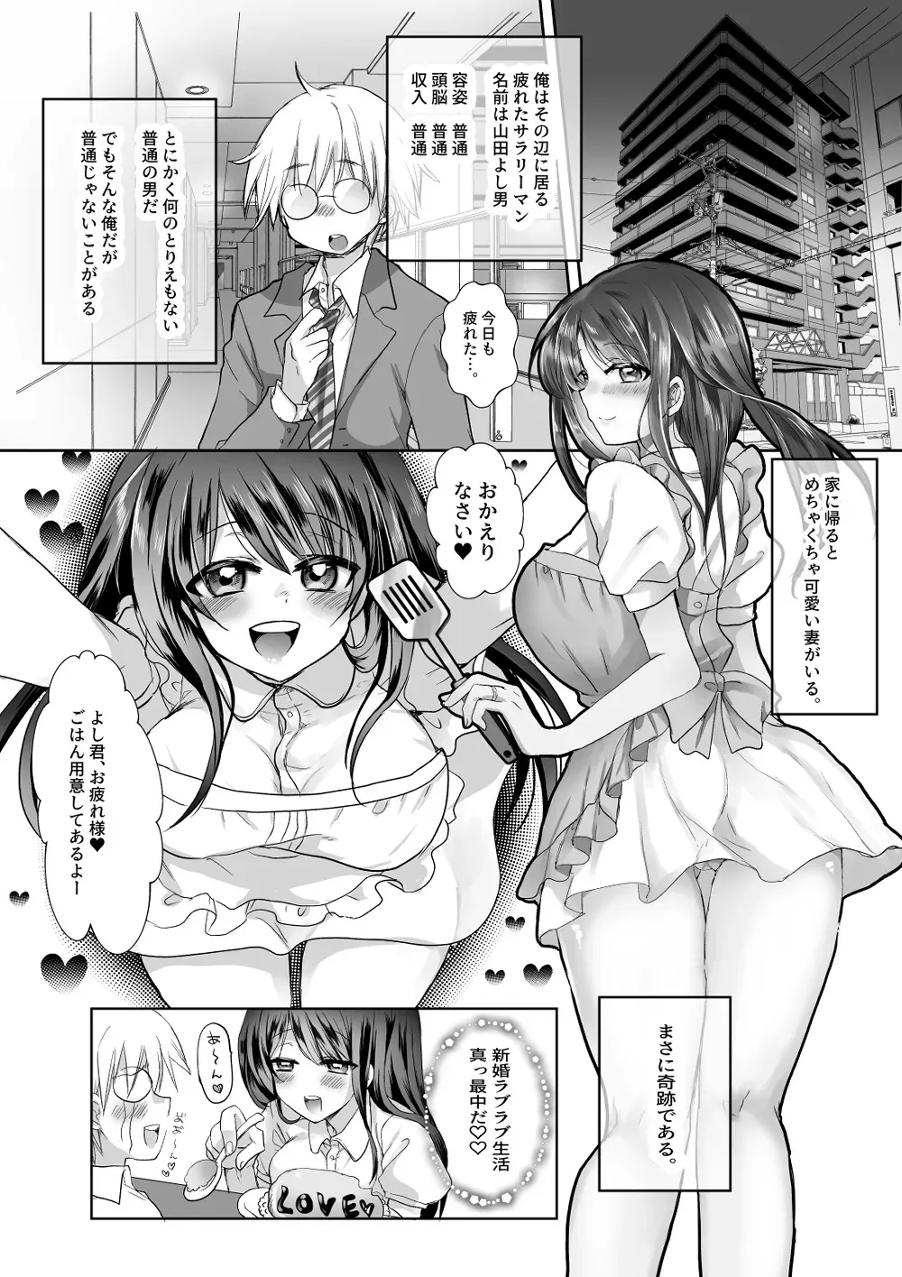 [Whisker Pad (もふ緒)] 新妻契約 [DL版]_2