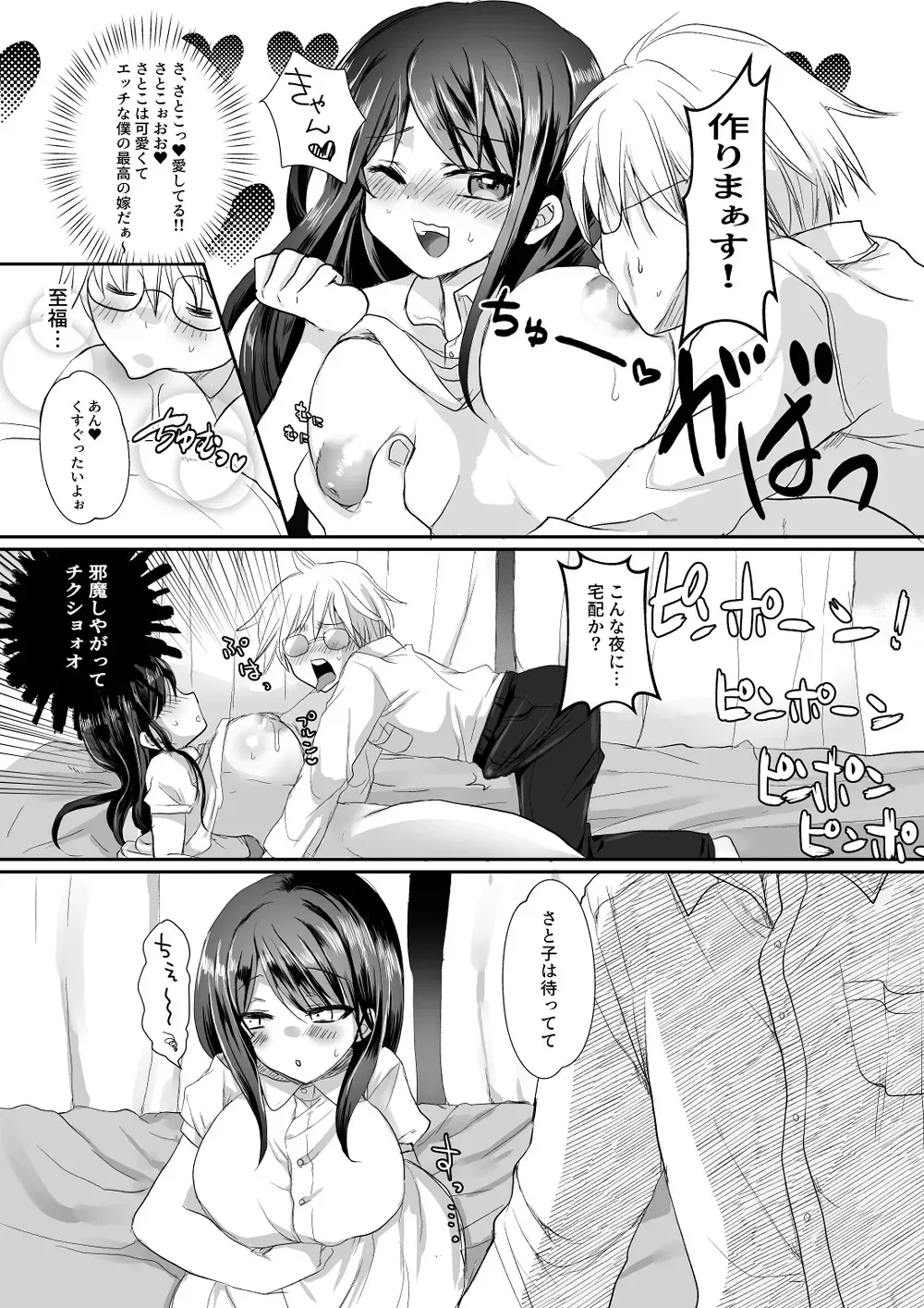 [Whisker Pad (もふ緒)] 新妻契約 [DL版]_6