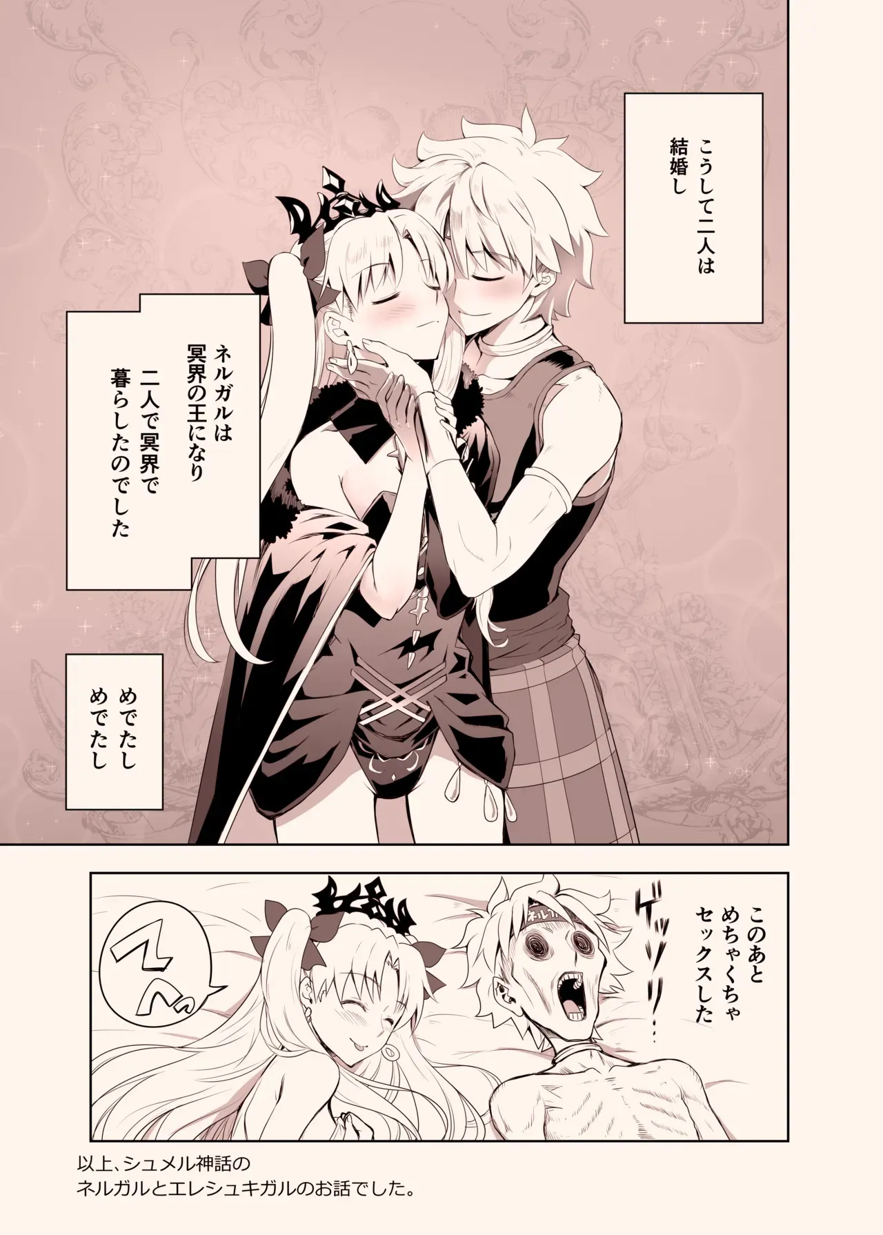 [CRAZY CLOVER CLUB (城爪草・黒羽ぬえ)] ネルガルとエレシュキガル (Fate/Grand Order) [DL版]_10