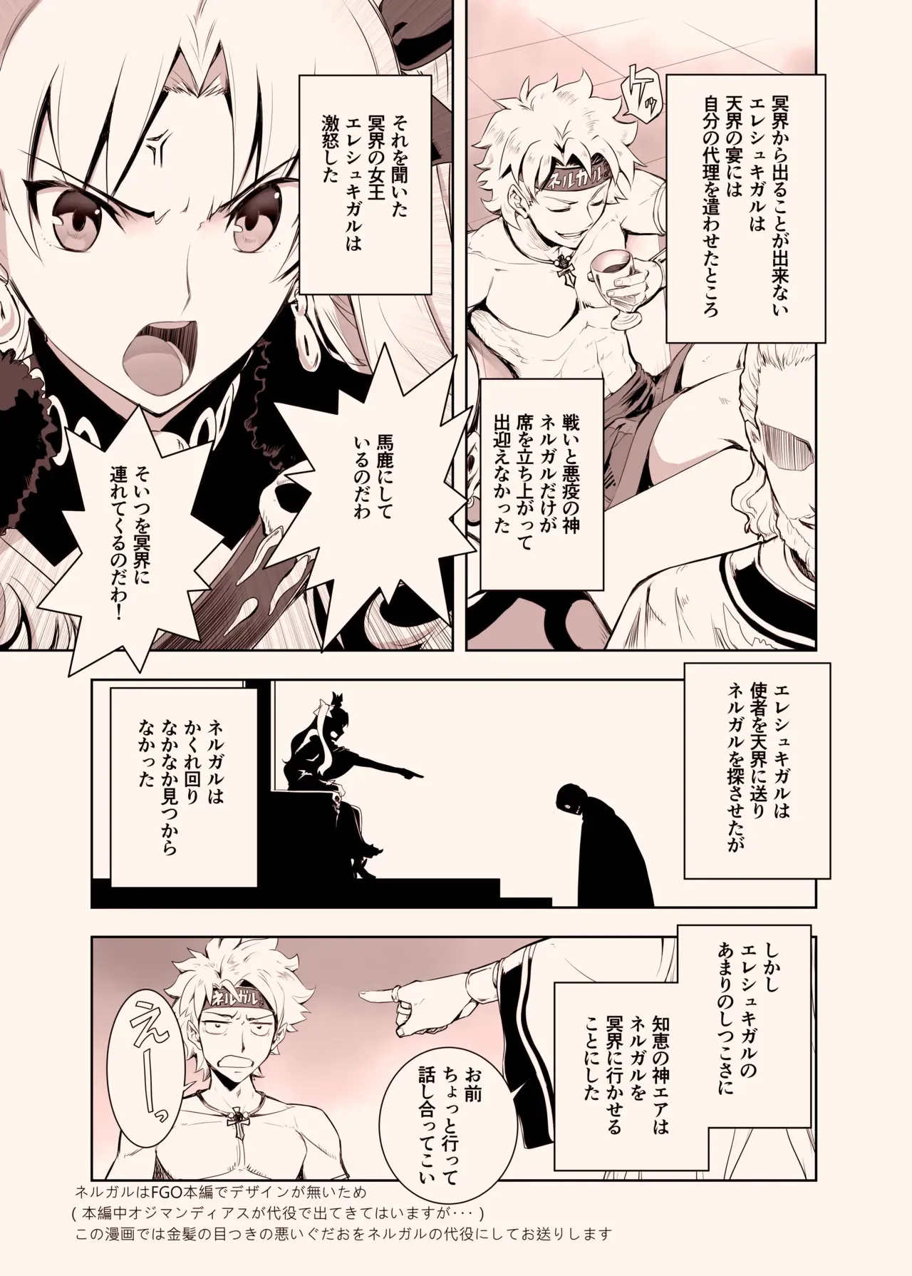 [CRAZY CLOVER CLUB (城爪草・黒羽ぬえ)] ネルガルとエレシュキガル (Fate/Grand Order) [DL版]_2