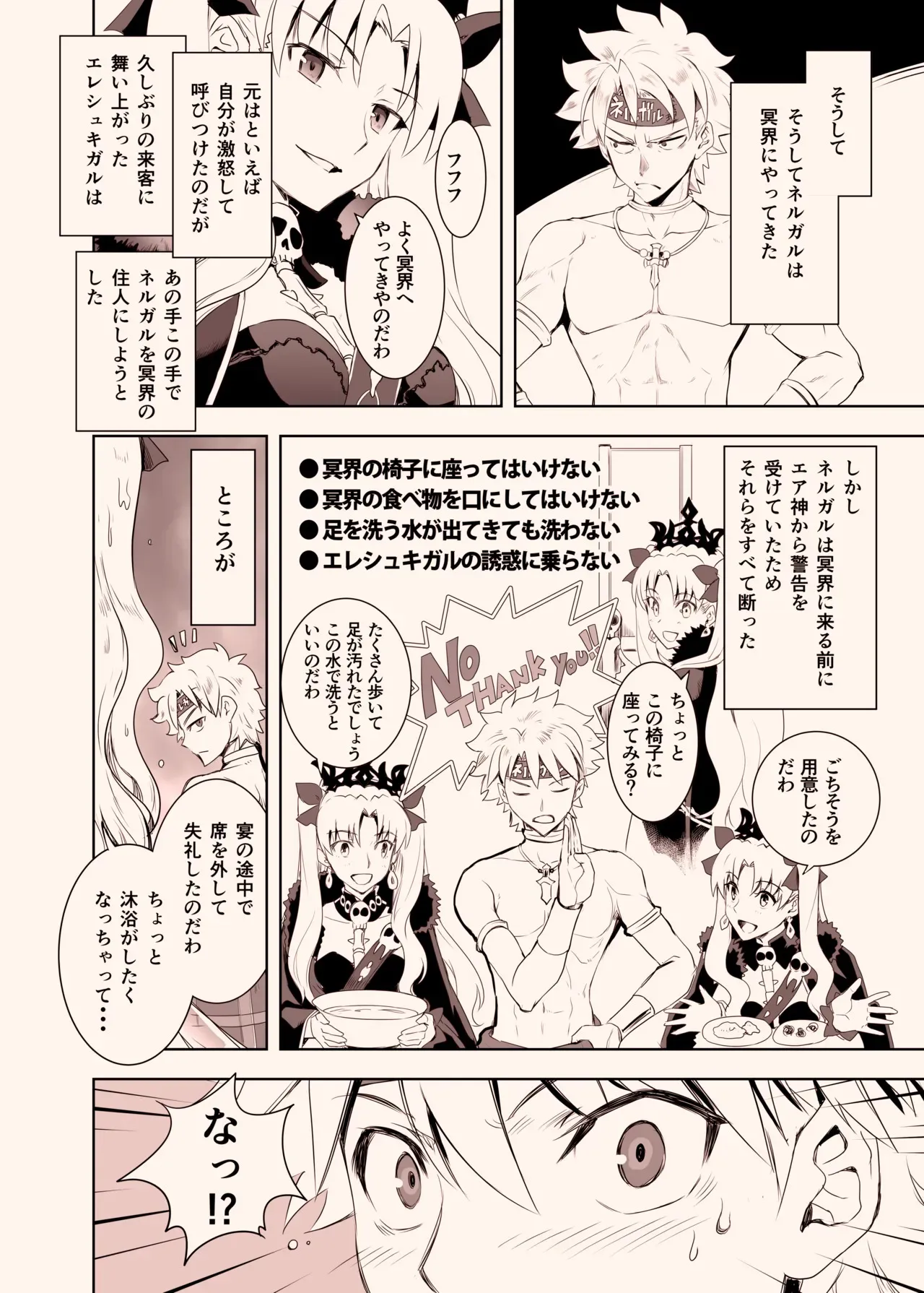 [CRAZY CLOVER CLUB (城爪草・黒羽ぬえ)] ネルガルとエレシュキガル (Fate/Grand Order) [DL版]_3