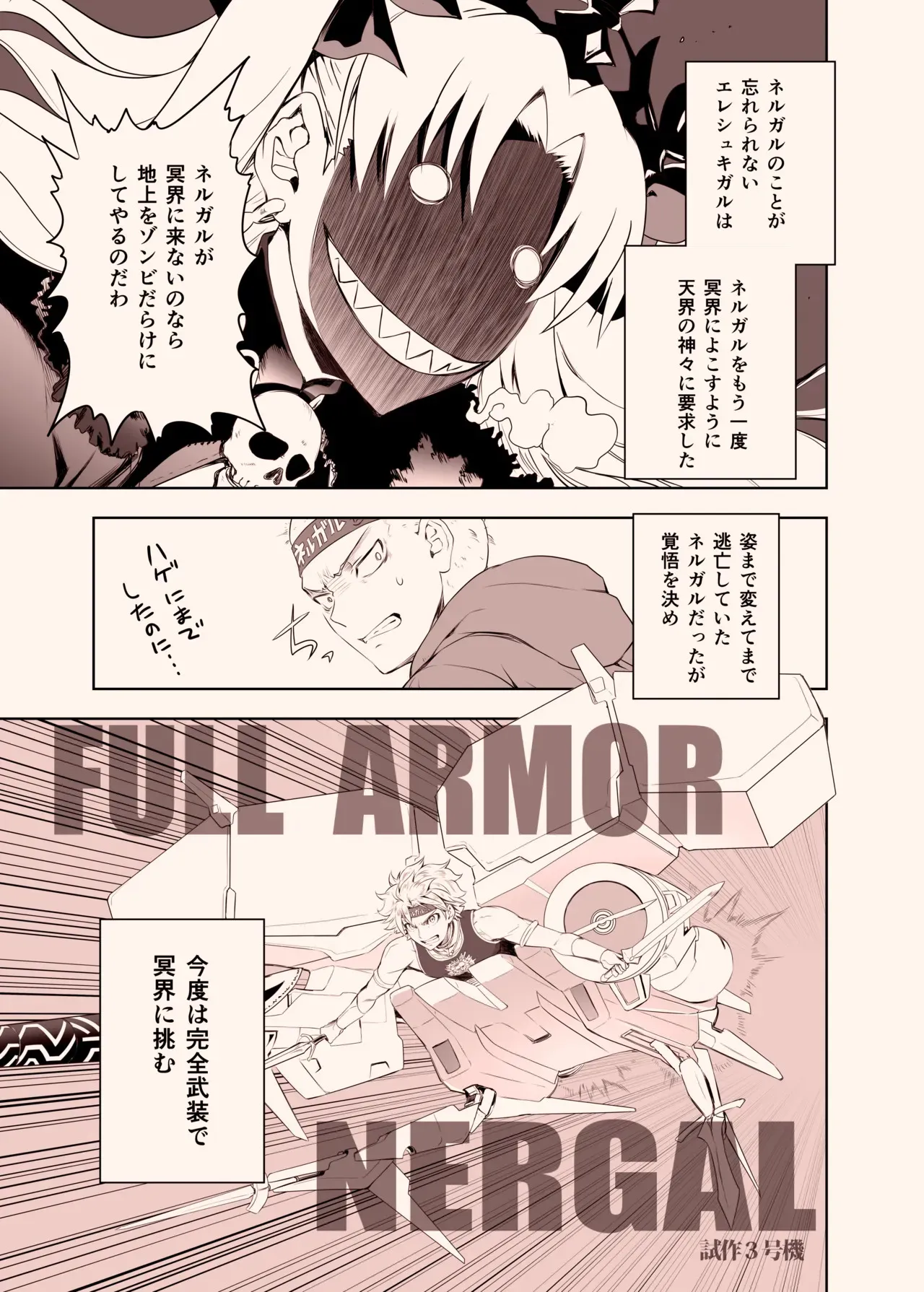 [CRAZY CLOVER CLUB (城爪草・黒羽ぬえ)] ネルガルとエレシュキガル (Fate/Grand Order) [DL版]_6