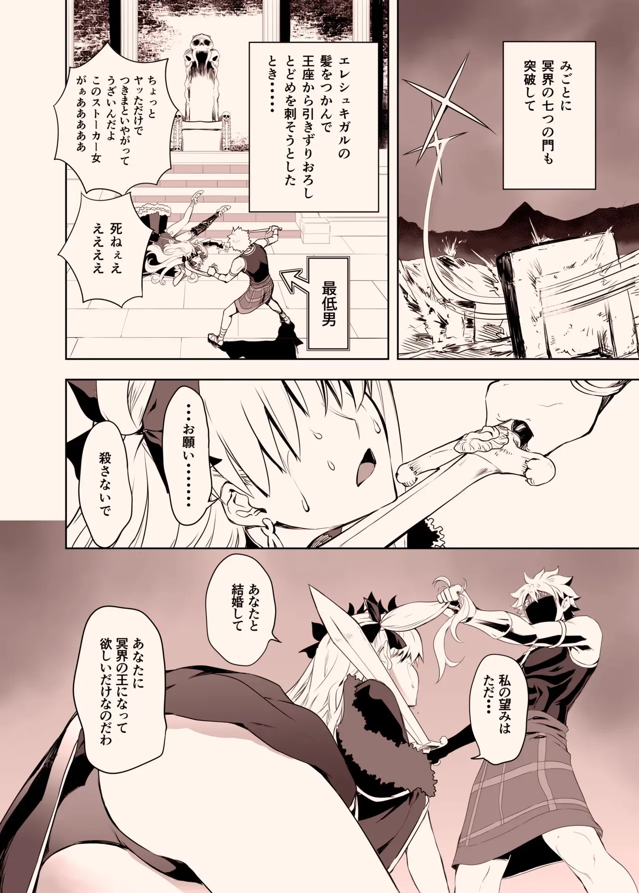 [CRAZY CLOVER CLUB (城爪草・黒羽ぬえ)] ネルガルとエレシュキガル (Fate/Grand Order) [DL版]_7