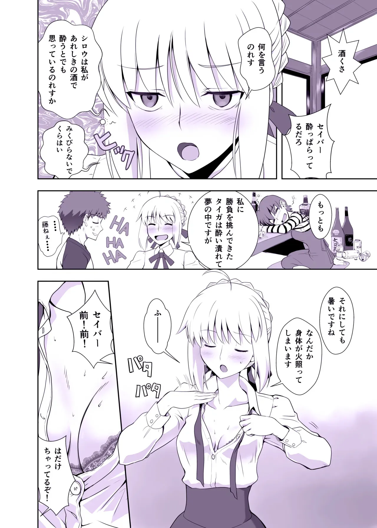 [CRAZY CLOVER CLUB (クロハぬえ)] 衛宮士郎の日常 (Fate/stay night) [DL版]_4